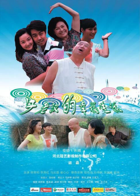 牛老汉的幸福生活(全集)