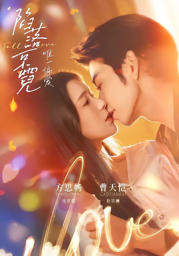 陷落京霓：唯一偏爱(全集)