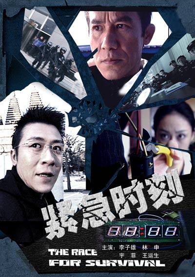 紧急时刻(全集)