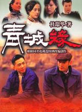 黄河古镇第09集