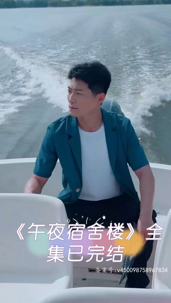 午夜宿舍楼全集(大结局)