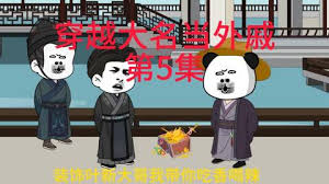 穿越大明当外戚