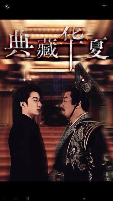 典藏华夏(全集)