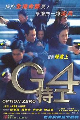 G4特工国语