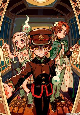 地缚少年花子君第二季后篇(全集)