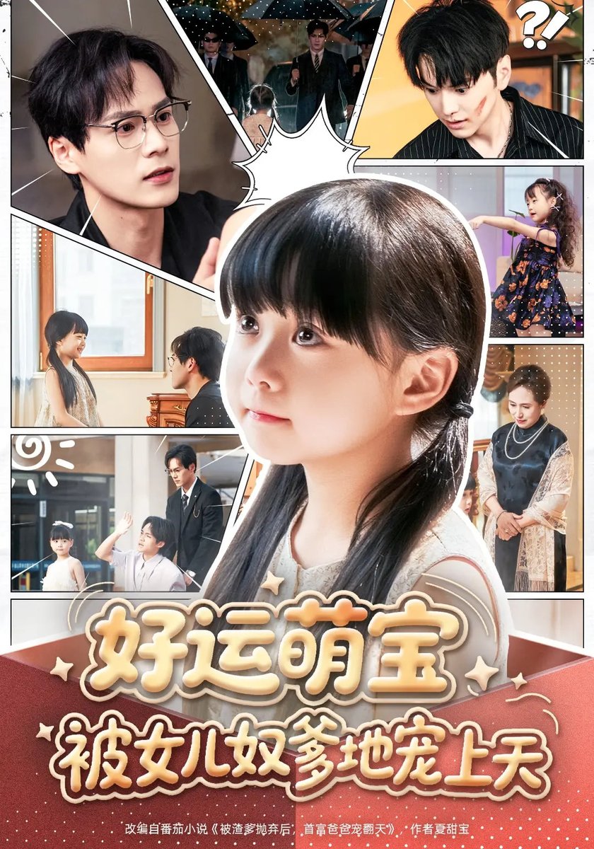 好运萌宝被女儿奴爹地宠上天(全集)