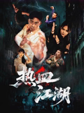 热血江湖2026
