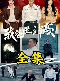 我爸是神豪(全集)