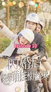 闪婚后，她带萌娃惊艳全球(全集)