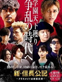 新·信长公记～同学是战国武将～(全集)