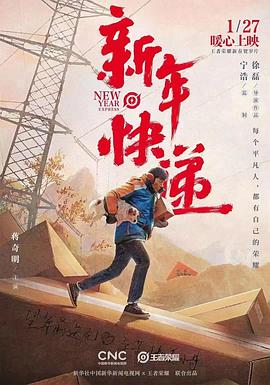 王者荣耀新春贺岁片[新年快递](全集)