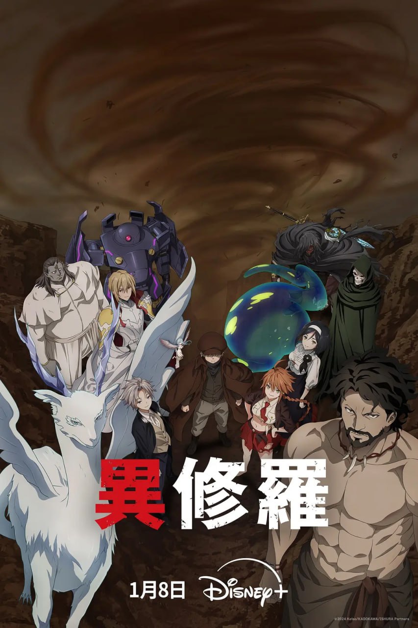 异修罗 第二季 異修羅 第2期(全集)