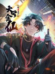 我不过是个大罗金仙：横扫岛国篇(全集)