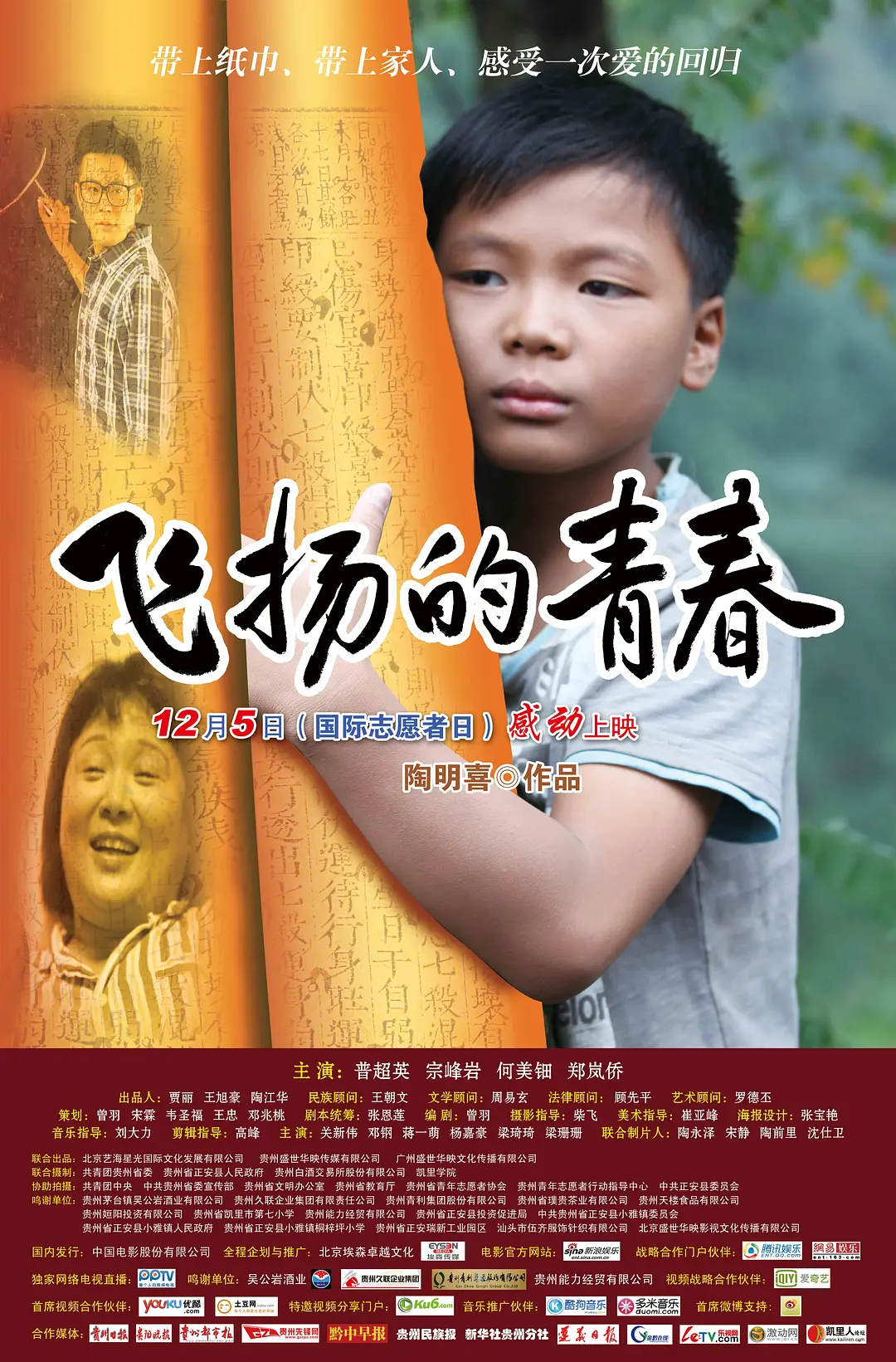 飞扬的青春 2012(全集)