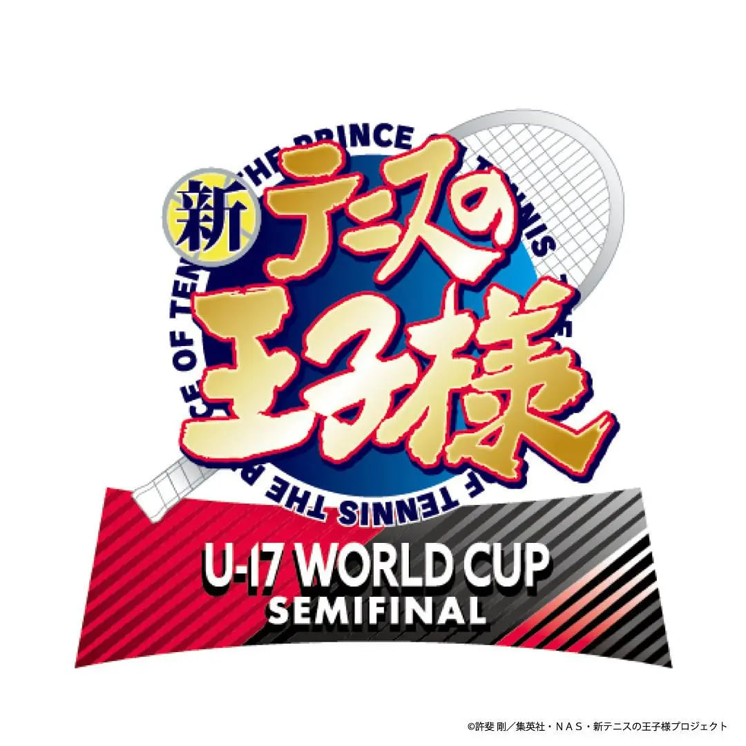 新网球王子 U-17世界杯半决赛(全集)
