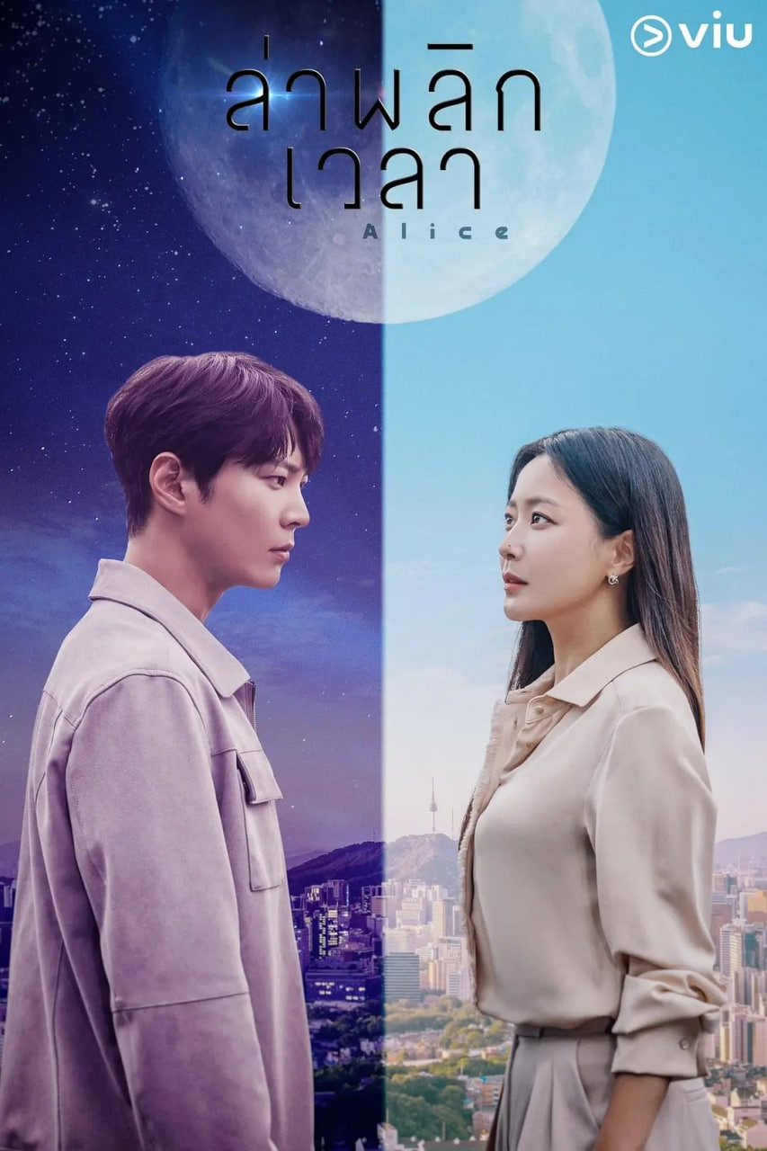 爱丽丝 2020(全集)