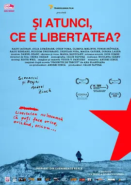 那么，自由是什么？(全集)