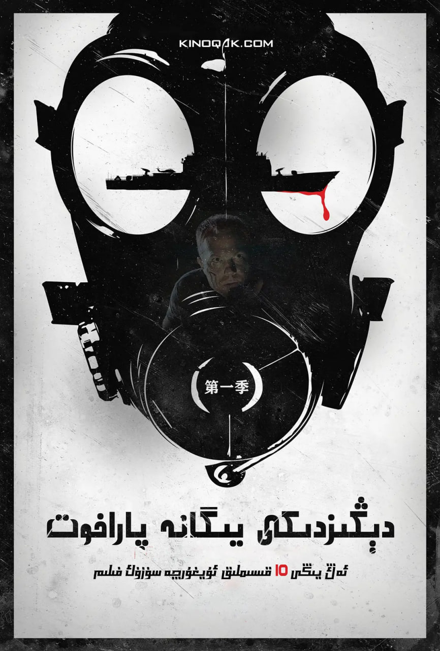 末日孤舰 第一季(全集)