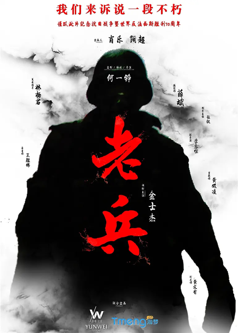 老兵 2015(全集)