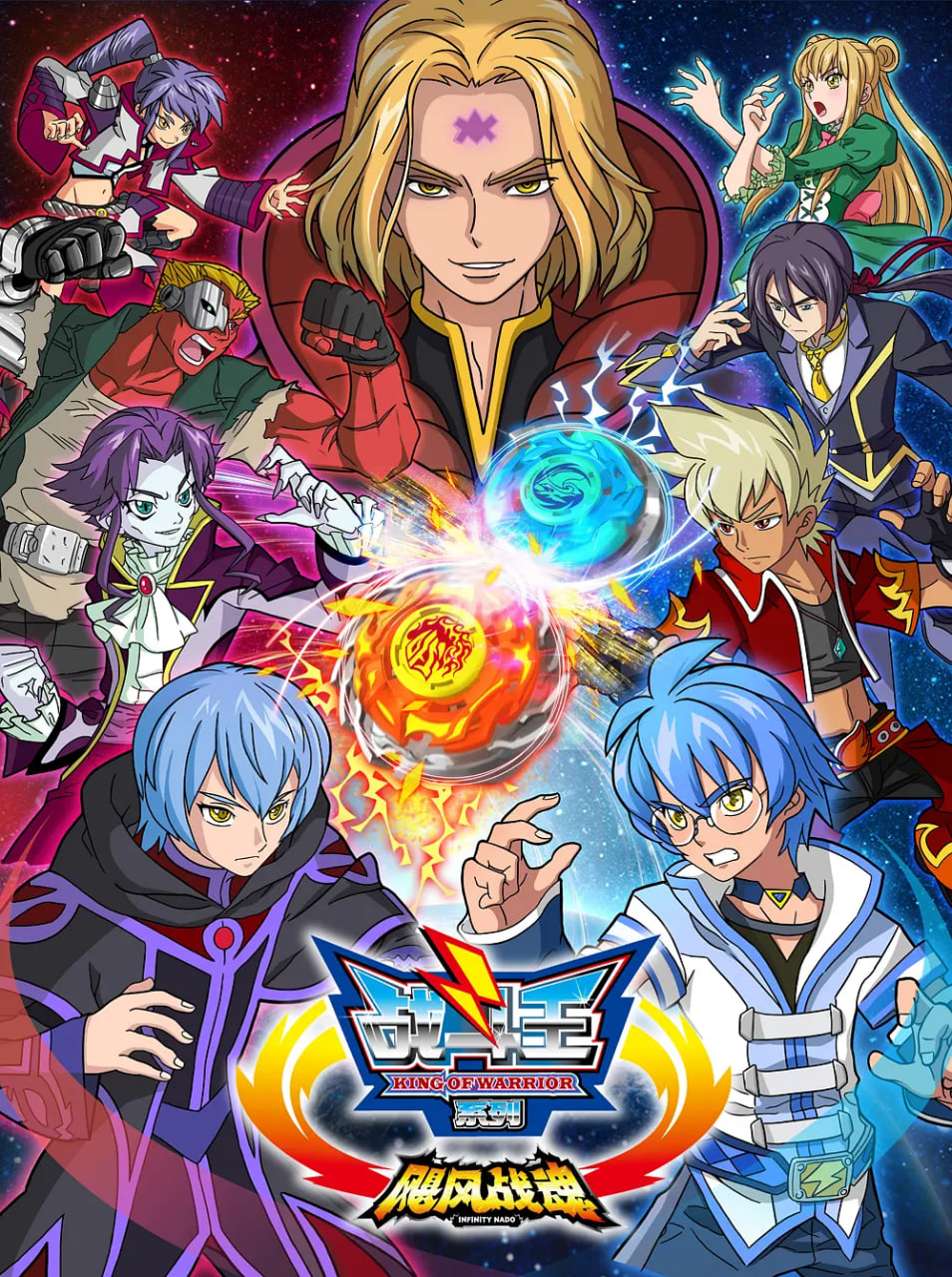 战斗王之飓风战魂 第一季(全集)