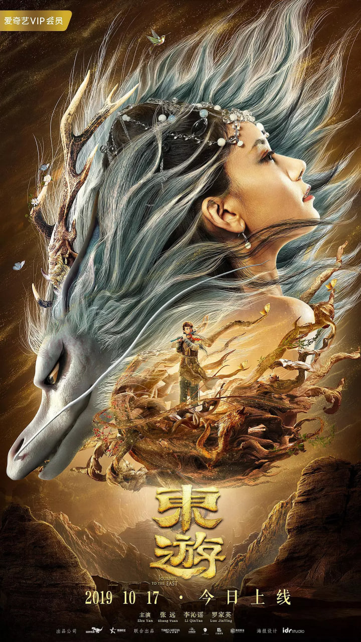 东游 2019(全集)